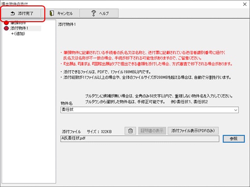 送付票画面