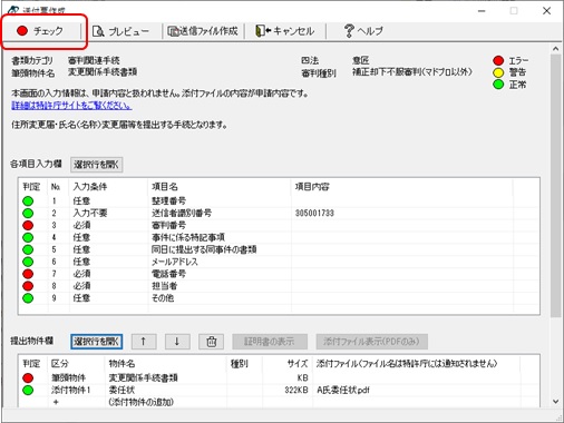 送付票画面