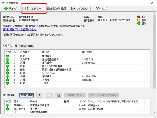送付票画面