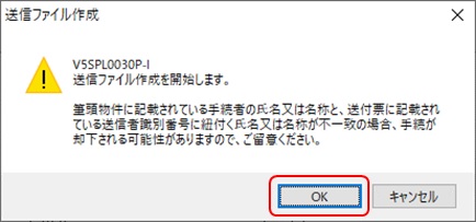 送信ファイル作成画面