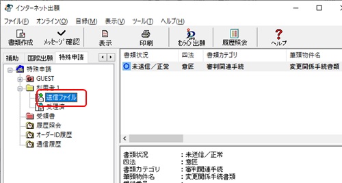 インターネット出願画面