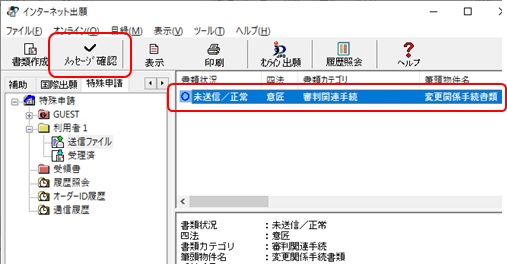 インターネット出願画面