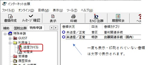 インターネット出願画面