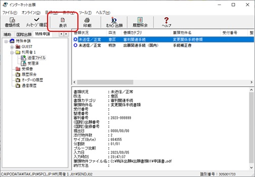 インターネット出願画面