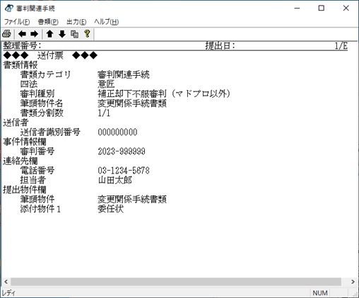 変換後の送信ファイルの内容
