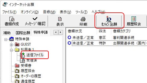 インターネット出願画面