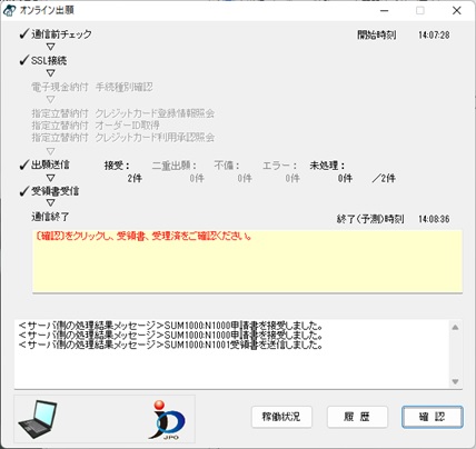 送信ファイルチェック画面