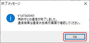 終了メッセージ画面
