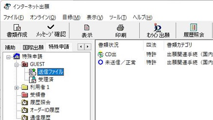 インターネット出願画面