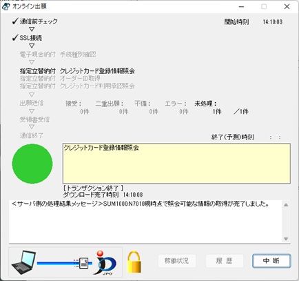 送信ファイルチェック画面