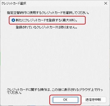 クレジットカード選択画面