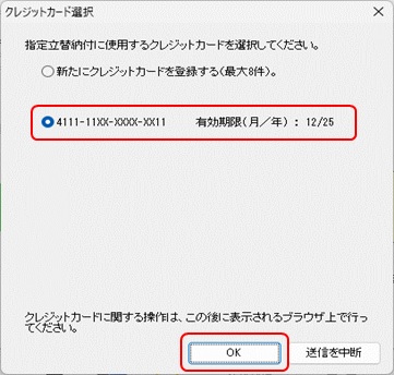 クレジットカード選択画面