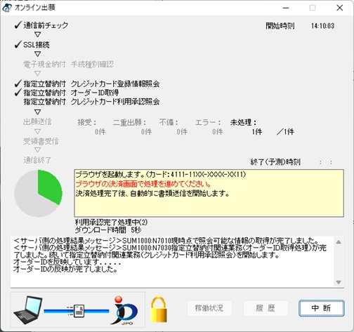 オンライン出願画面