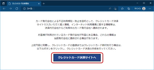 クレジットカード決済サイトへ