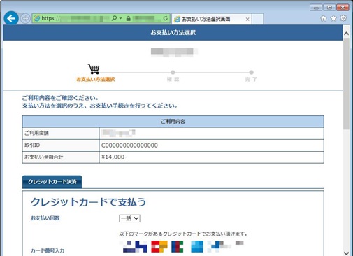 クレジットカード登録画面