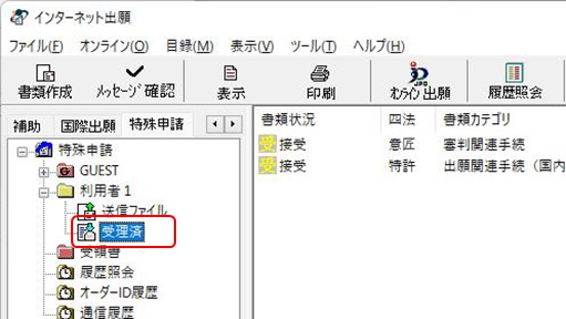 インターネット出願画面
