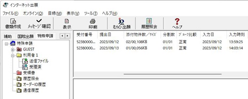 インターネット出願画面