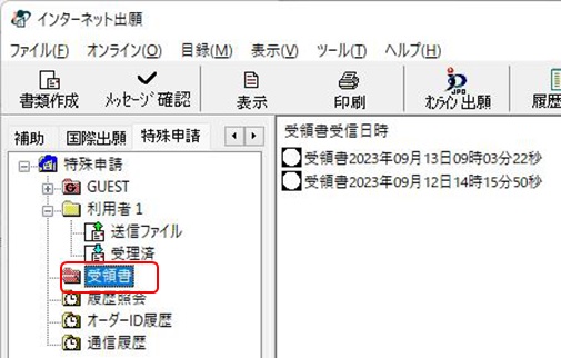 受領書ファイルの一覧画面
