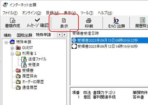 受領書の内容画面