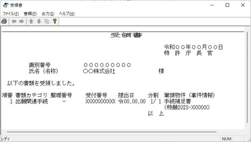 受領書ファイルの一覧画面