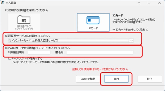 IC カードタイプ