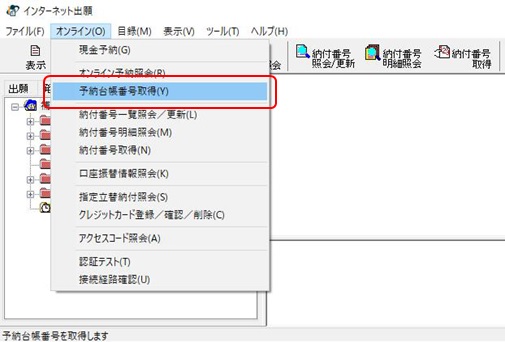 インターネット出願ソフト画面