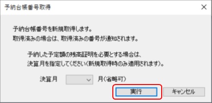 予納台帳番号取得画面