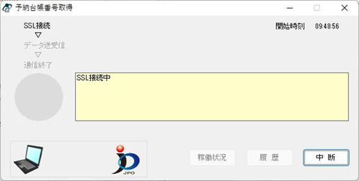 予納台帳番号取得画面
