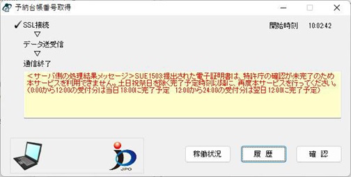 予納台帳番号取得画面