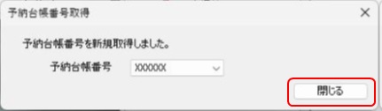 予納台帳番号取得画面
