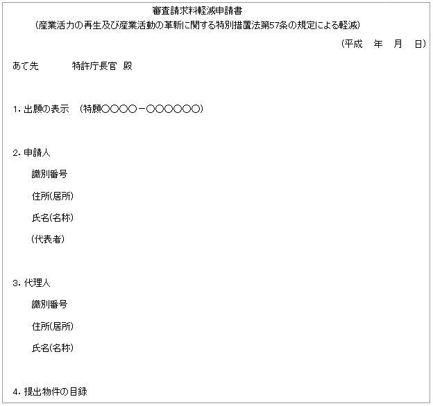 審査請求料軽減申請書