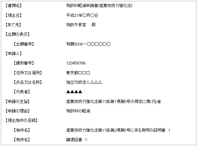 特許料軽減申請書