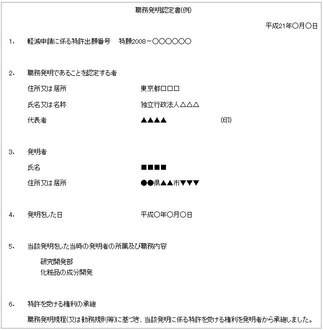 職務発明認定書