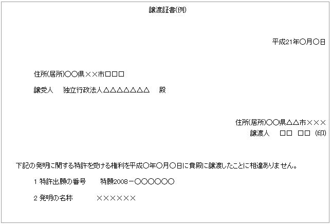 譲渡証書記載例