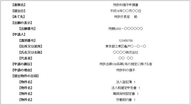 特許料猶予申請書
