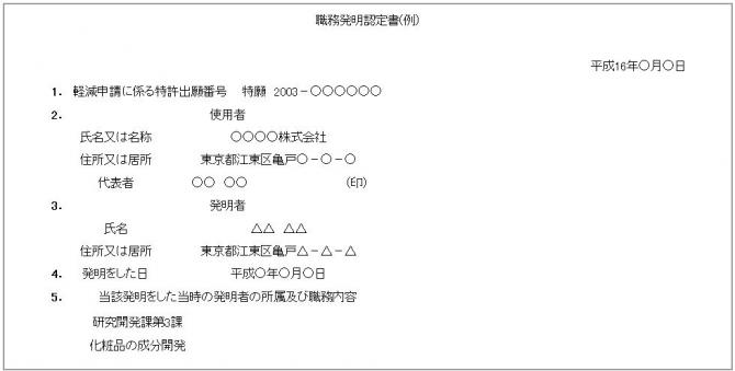 職務発明認定書