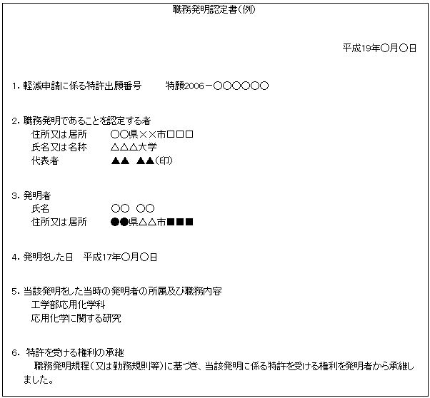 職務発明認定書記載例