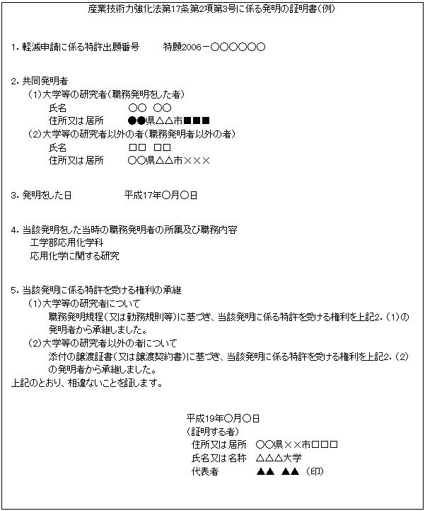 軽減措置の要件（3）に係る発明の証明書記載例