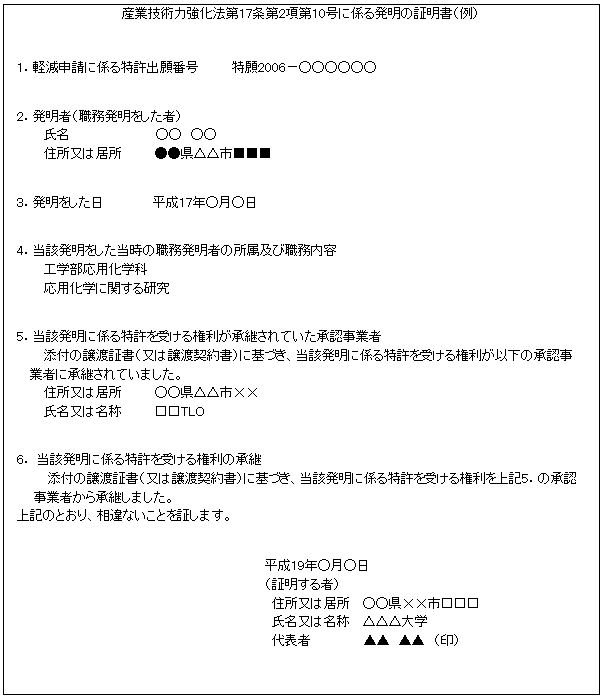軽減措置の要件（4）に係る発明の証明書記載例