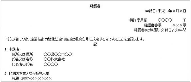 確認書交付例
