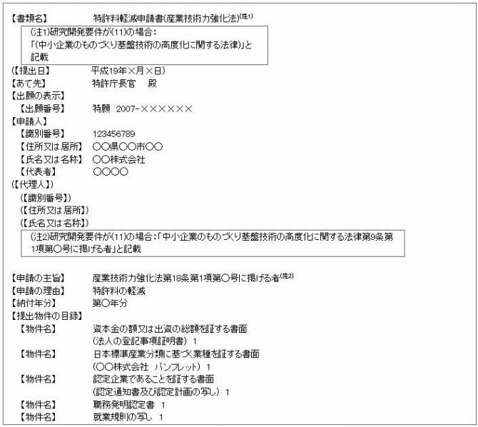 特許料軽減申請書