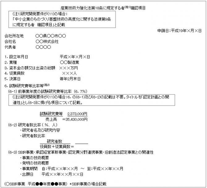 「確認項目」用紙の例