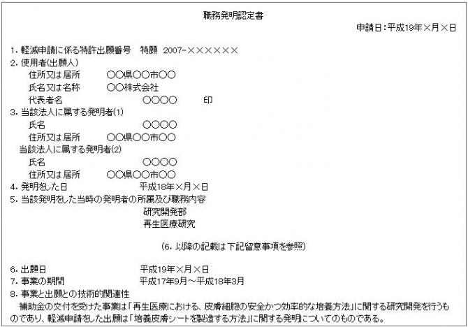 職務発明であることを証する書面の例