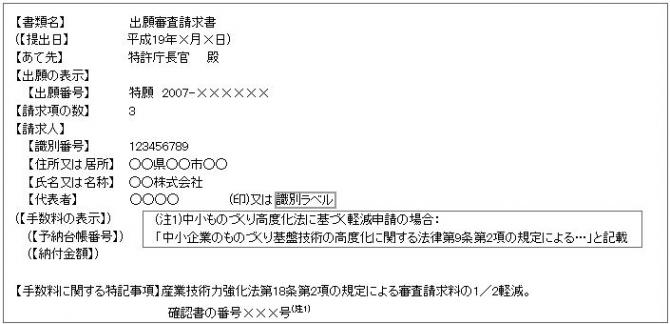 出願審査請求書