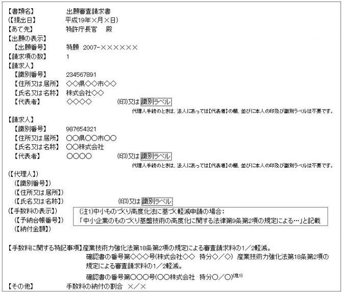 共同出願の出願審査請求書