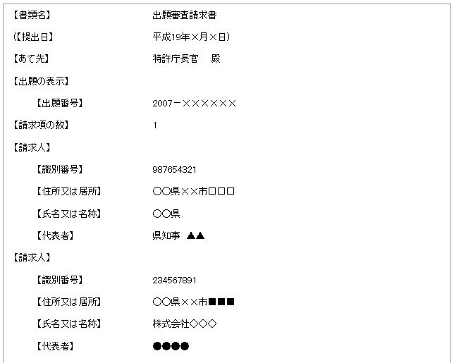 共同出願の出願審査請求書例