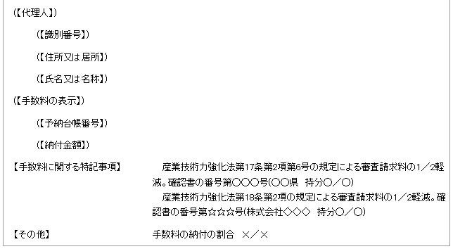 共同出願の出願審査請求書例