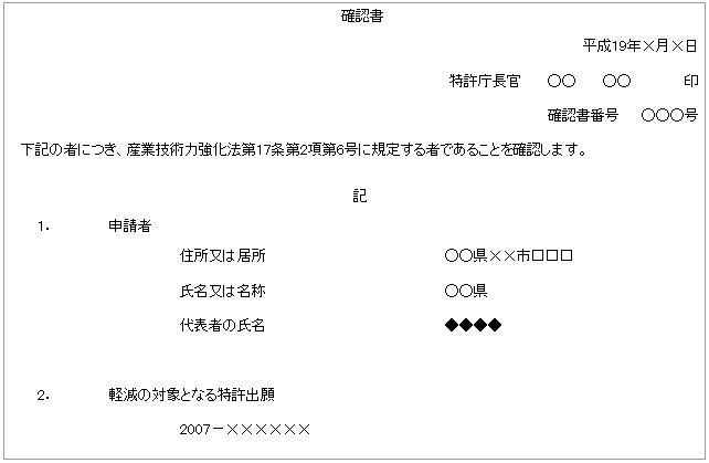 確認書交付例