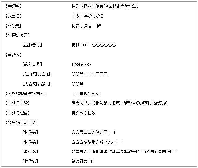 特許料軽減申請書