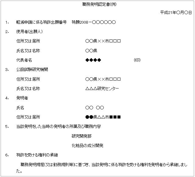 職務発明認定書記載例